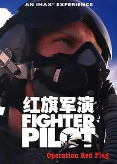 红旗军演