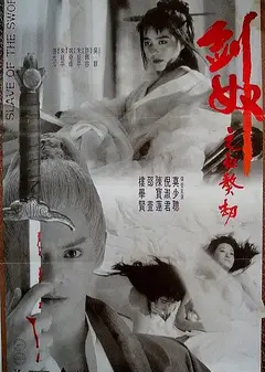 剑奴