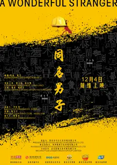 同名男子