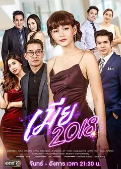 妻子2018国语