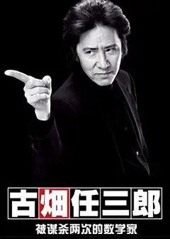 古畑任三郎 微笑的袋鼠