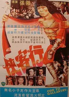 侠客行1982国语