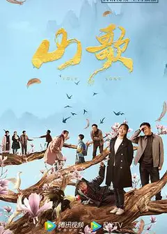 山歌