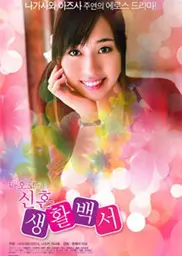 若妻游戏