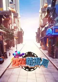 水星情报局
