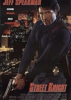 街头武士