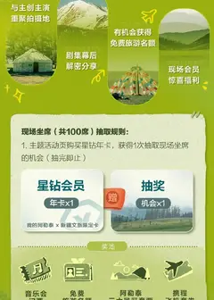 《我的阿勒泰》旷野音乐会