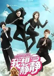 我想静静2025