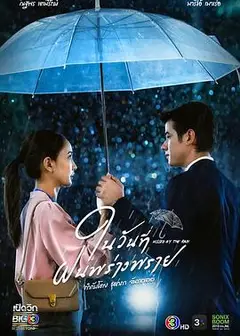 下雨时分