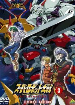 超级机器人大战原创世纪 OVA
