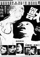 兽心1982