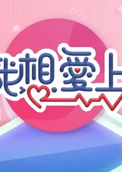 职想爱上你