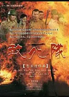 敢死队2010