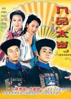 九品太岁国语