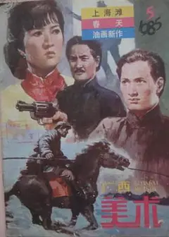 上海滩续集 普通话版
