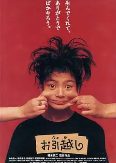 搬家