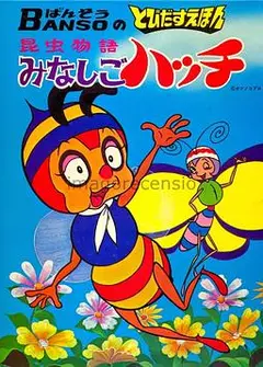 小蜜蜂寻亲记国语