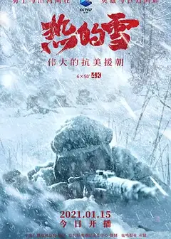 热的雪