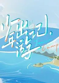 少年出游记