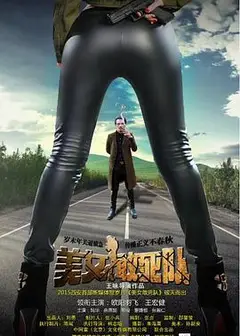 美女敢死队