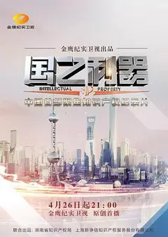 国之利器