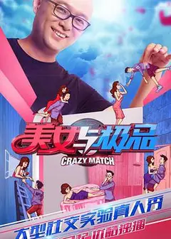 美女与极品
