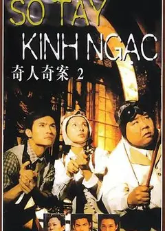 奇人奇案
