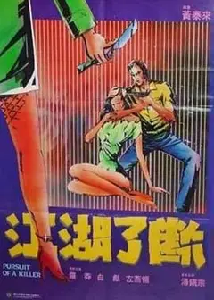 江湖了断国语