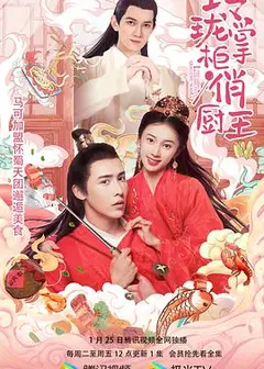 玲珑掌柜俏厨王