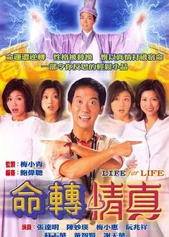 命转情真粤语