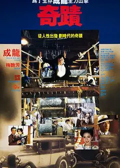 奇迹1989国语