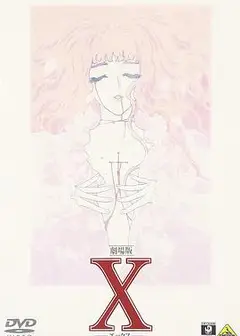 X战记 剧场版