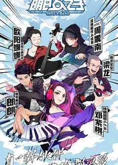 明日之子第四季