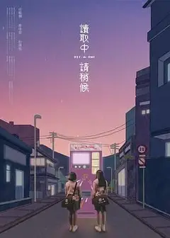 读取中 请稍候