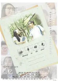 二手时光