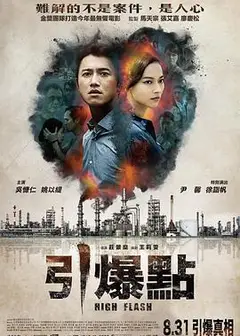 引爆点