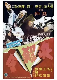 决杀令