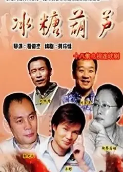 冰糖葫芦