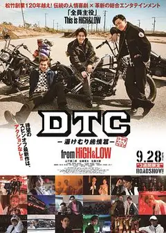 DTC-温泉纯情篇-fromHiGHamp;LOW