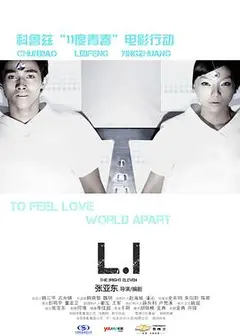 11度青春之《L.I》