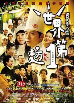 世界第一麦方