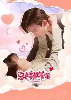 总裁宠妻甜蜜蜜