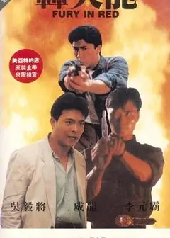 轰天龙
