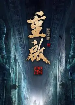 重启之极海听雷第二季