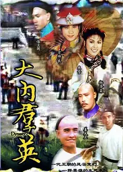 大内群英国语