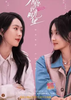 有你的时光里
