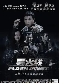 导火线（粤)