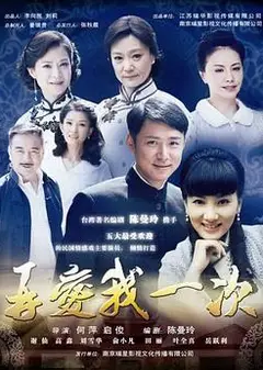 再爱我一次