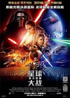 星球大战7：原力觉醒