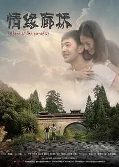 情缘廊桥